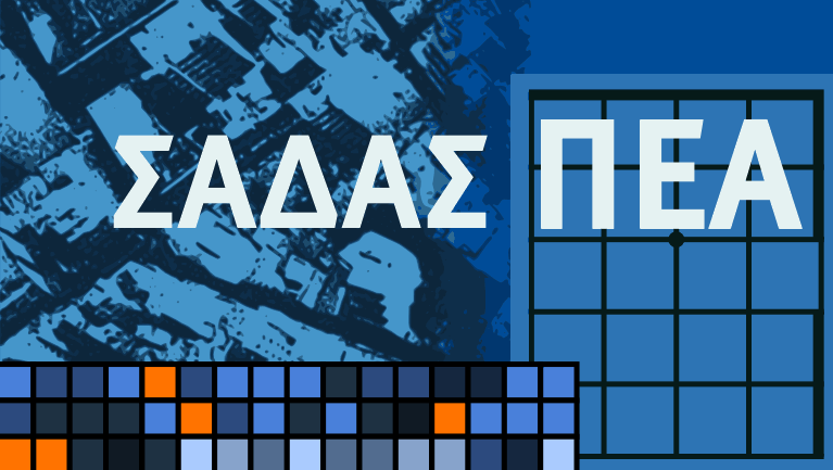 ΣΑΔΑΣ–ΠΕΑ