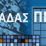 ΠΑΡΑΤΑΣΗ της θητείας των υφιστάμενων μελών των Συμβουλίων Αρχιτεκτονικής (ΣΑ) έως και 31 Δεκεμβρίου 2024