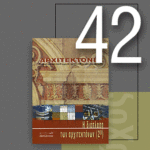 «Αρχιτέκτονες» Τεύχος 42, Περίοδος Β’, Νοέμβριος/Δεκέμβριος 2003 | Η διάπλαση των αρχιτεκτόνων (2ο)