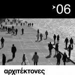 “ΑΡΧΙΤΕΚΤΟΝΕΣ” Περιοδική έκδοση του ΣΑΔΑΣ-ΠΕΑ Tεύχος 06 – Περίοδος Γ – Οκτώβριος 2013 – Θεσσαλονίκη