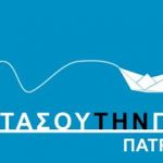 Έκθεση «Φαντάσου την πόλη / Imagine the city» και παράλληλες δράσεις από 3 μέχρι 11 Οκτωβρίου 2014 στην Πάτρα