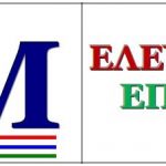 Πρόταση της ΕλΕΜ για τα οικονομικά ΣΑΔΑΣ – ΠΕΑ & απάντηση της ΕλΕΜ στη Συσπείρωση Αριστερών Αρχιτεκτόνων με τίτλο: «Και η χυδαιότητα έχει όρια»