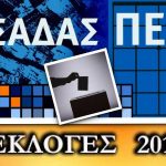 Εκλογές ΣΑΔΑΣ-ΠΕΑ 2014, Εκλογικά Τμήματα (επικαιροποιημένο)