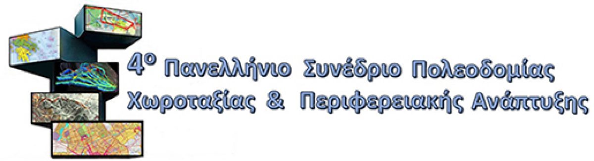 4o Πανελλήνιο Συνέδριο Πολεοδομίας Χωροταξίας & Περιφερειακής Ανάπτυξης, 24-27 Σεπτεμβρίου 2015, Βόλος