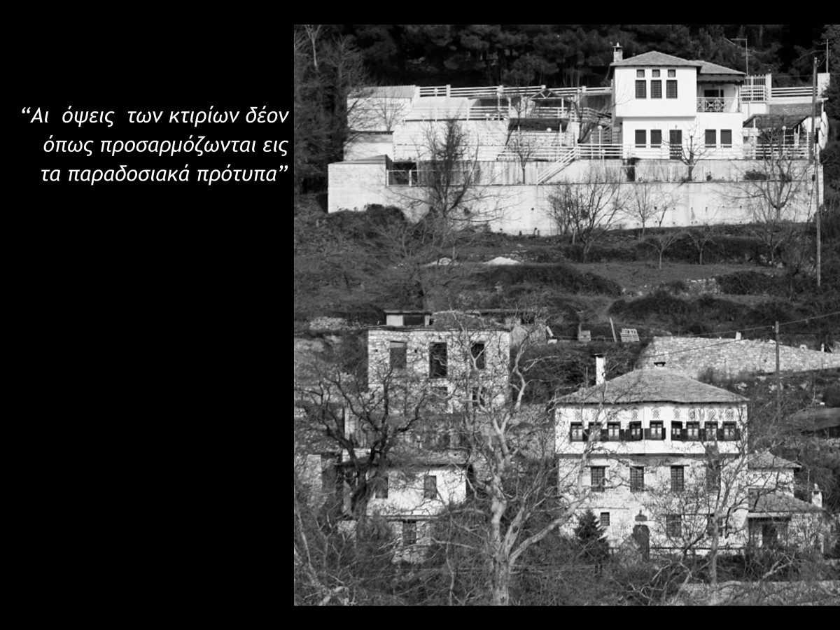 Aρχιτεκτονική παράδοση και εξέλιξη μέσα σε ιστορικό οικισμό | “αρχιτέκτονες”