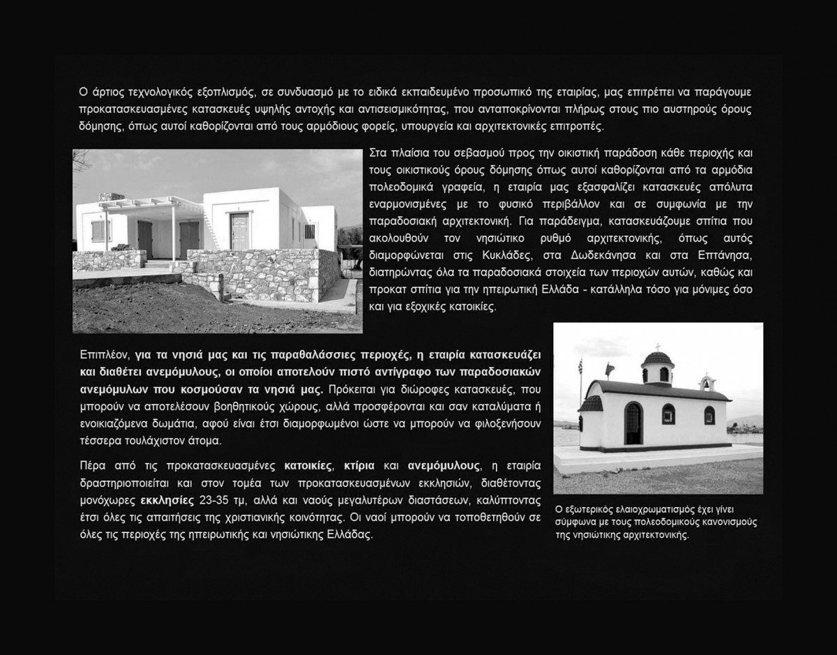 Επάγγελμα και αναζήτηση αυθεντικότητας στην αρχιτεκτονική της υπαίθρου | “αρχιτέκτονες”