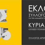 Νέο ΔΣ ΣΑΘ – Εκλογές Κυριακή 17 Μαϊου 2015