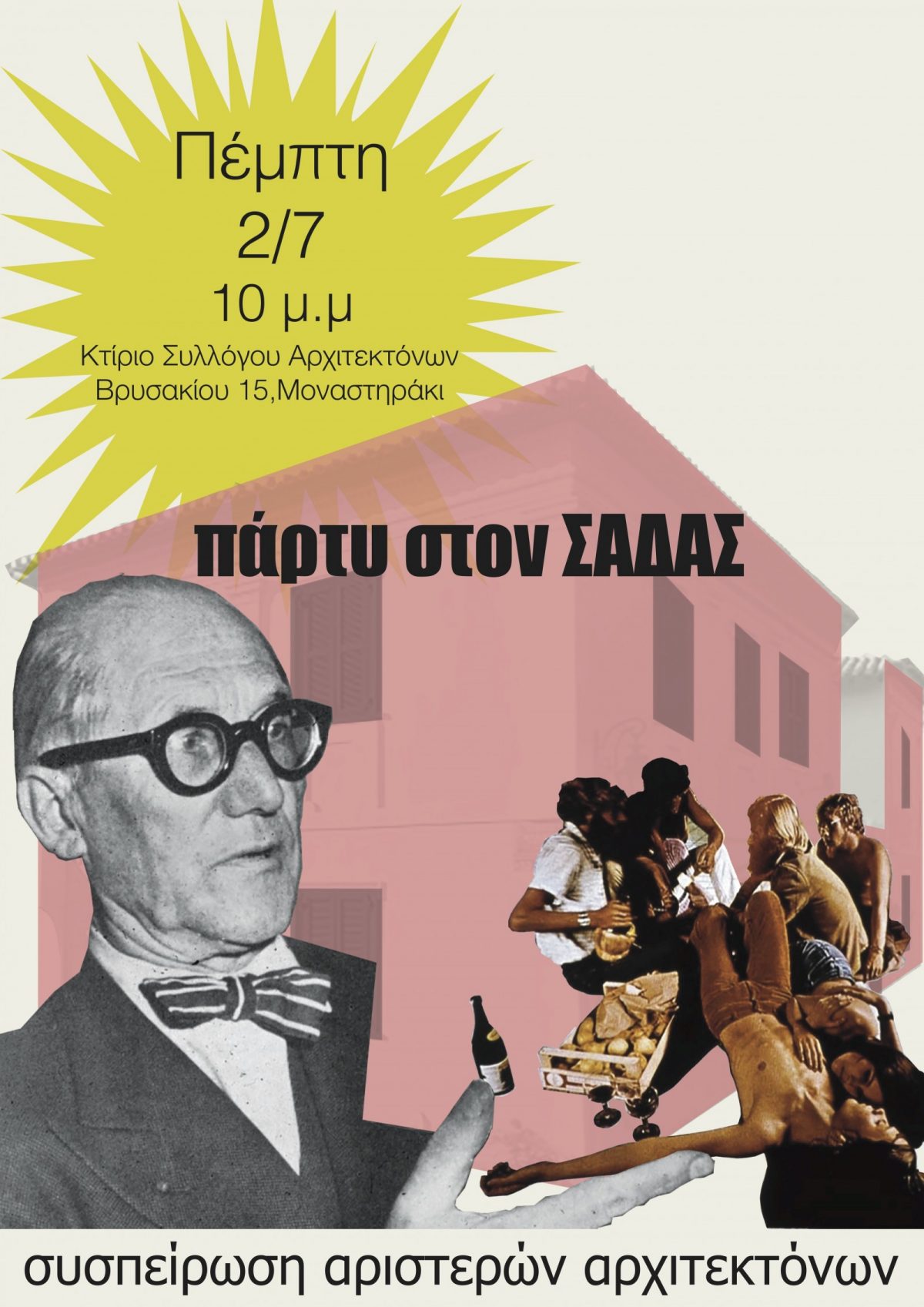 Πάρτυ στον ΣΑΔΑΣ – ΠΕΑ από τη Συσπείρωση Αριστερών Αρχιτεκτόνων, Πέμπτη 2.7.2015, ώρα 10 μμ