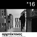 “ΑΡΧΙΤΕΚΤΟΝΕΣ” Περιοδική έκδοση του ΣΑΔΑΣ-ΠΕΑ Τεύχος 16, Περίοδος Γ- Οκτώβριος 2015