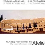 Έκθεση για τα 50 χρόνια έργου των αρχιτεκτόνων Δημήτρη και Σουζάνας Αντωνακάκη