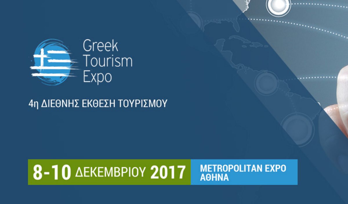 4η Διεθνής Έκθεση Τουρισμού – «Greek Tourism Expo ‘17»