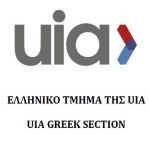 Συμμετοχή σε Διεθνή Προγράμματα Εργασίας της UIA & στο Ελληνικό Τμήμα της UIA