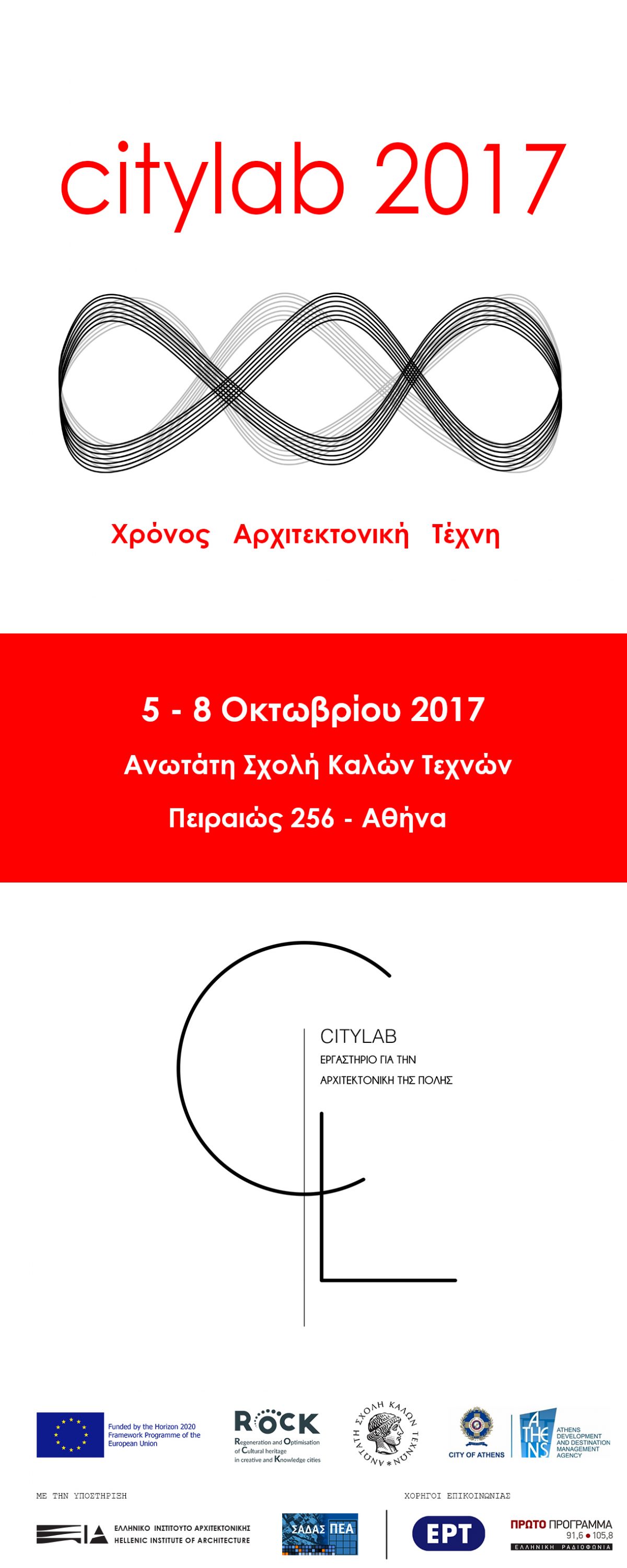 CityLab_2017 “ΧΡΟΝΟΣ, ΑΡΧΙΤΕΚΤΟΝΙΚΗ, ΤΕΧΝΗ – Τα διαρκή στοιχεία της Αθήνας”