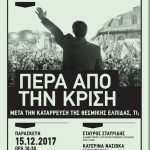 Παρουσίαση βιβλίου «Πέρα από την κρίση. Μετά την κατάρρευση της θεσμικής ελπίδας τι;», 15.12.17 ΕΜΠ