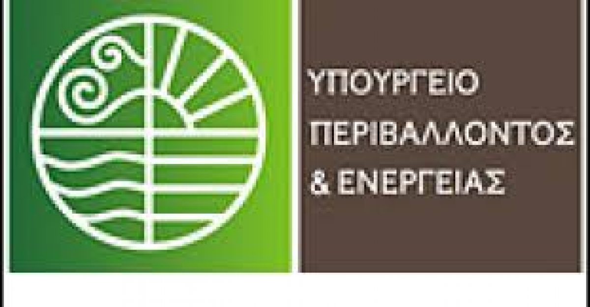 Έγγραφο του ΥΠΕΝ με θέμα: “ Σχετικά με δικαίωμα υπογραφής αρχιτεκτονικών μελετών εντός προστατευόμενων περιοχών”