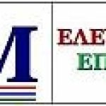 ΕλΕΜ : Ανακοίνωση για τις απεργιακές κινητοποιήσεις στις ΥΔΟΜ