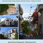 3ος Αρχιτεκτονικός Περίπατος στην περιοχή του ΜΕΤΣ που διοργανώνει το 3o Workshop 2018: «Διαδρομές της αρχιτεκτονικής, από τις απαρχές της εμφάνισης του μοντερνισμού μέχρι σήμερα, στην Αττική»