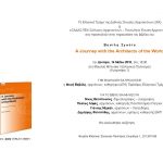 Παρουσίαση βιβλίου του Βασίλη Σγούτα “A Journey with the Architects of the World”, Δευτέρα 14 Μαΐου 2018, ώρα 19:30, Μουσείο Μπενάκη / Ελληνικού Πολιτισμού