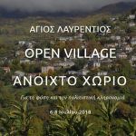 Διημερίδα «ΟΛΟΚΛΗΡΩΜΕΝΗ ΠΡΟΣΤΑΣΙΑ ΚΑΙ ΑΝΑΠΤΥΞΗ ΟΡΕΙΝΩΝ ΠΑΡΑΔΟΣΙΑΚΩΝ ΟΙΚΙΣΜΩΝ», Αγ. Λαυρέντιος Πηλίου (6 & 7 Ιουλίου 2018)