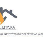 Οι Θέσεις του Ελληνικού Ινστιτούτου Πυροπροστασίας Κατασκευών (ΕΛΙΠΥΚΑ) για το νέο Κανονισμό Πυροπροστασίας Κτιρίων