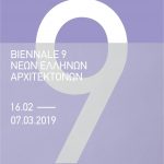 9η Biennale Νέων Αρχτιτεκτόνων, 16 Φεβρουαρίου – 7 Μαρτίου 2019, ΚΑΜ