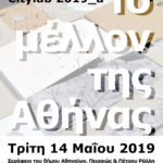 Citylab 2019_a : Το Μέλλον της Αθήνας