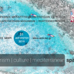Πρόγραμμα Μεταπτυχιακών Σπουδών Σχολής Αρχιτεκτόνων Μηχανικών Πολυτεχνείου Κρήτης: Α) «Τουρισμός, πολιτισμός και μεσογειακός χώρος: Σύγχρονες σχεδιαστικές προσεγγίσεις», Β) «Ολοκληρωμένη προστασία ιστορικού δομημένου περιβάλλοντος με προηγμένες τεχνολογίες και υλικά»