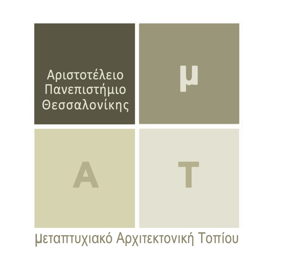 Μεταπτυχιακές Σπουδές ΑΡΧΙΤΕΚΤΟΝΙΚΗ ΤΟΠΙΟΥ ΑΠΘ 2019 – 2021