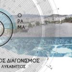 Αποτελέσματα του Αρχιτεκτονικού Διαγωνισμού Προσχεδίων Μελέτης υλοποίησης του έργου «Διαμόρφωση Περιβάλλοντος χώρου και υποστηρικτικών εγκαταστάσεων θεάτρου λόφου Λυκαβηττού, ΛΥΚΑΒΗΤΤΟΣ – ΠΑΝ.ΟΡΑΜΑ»