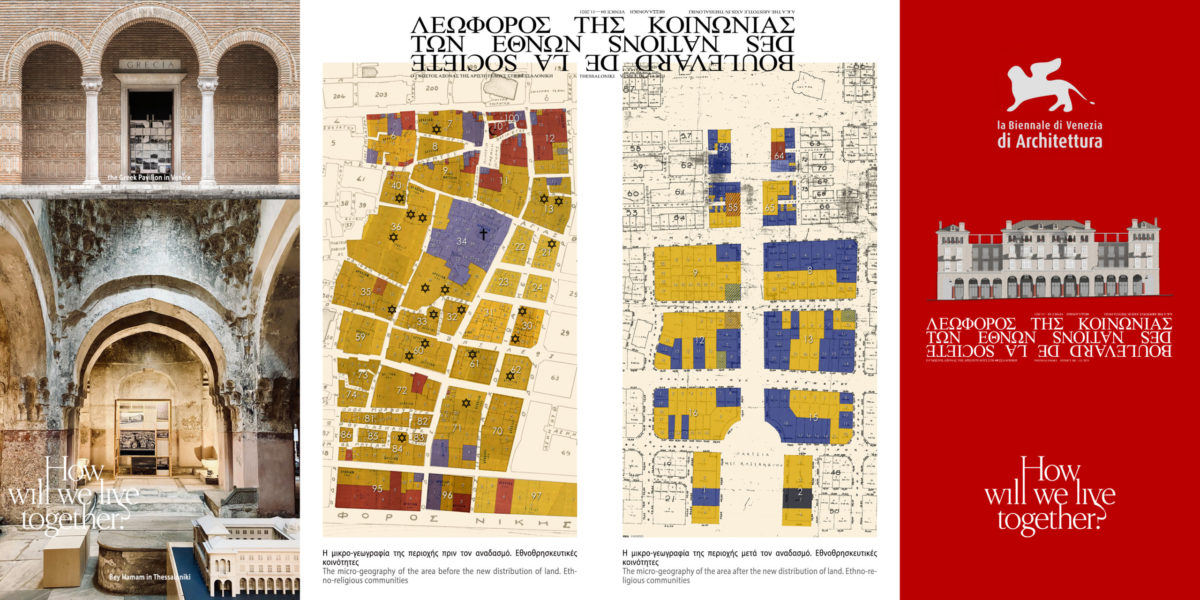 Η ελληνική συμμετοχή στη 17η Biennale Aρχιτεκτονικής Βενετίας 2021: «Λεωφόρος της Κοινωνίας των Εθνών – Ο γνωστός άξονας της Αριστοτέλους στη Θεσσαλονίκη»