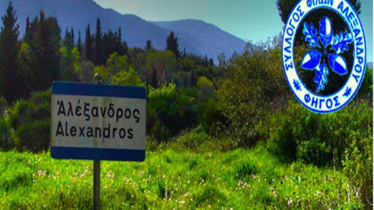 Αποτελέσματα Ανοικτού Διαγωνισμού Ιδεών σχεδιασμού στοιχείων σήμανσης και αστικού εξοπλισμού για τους υπαίθριους κοινόχρηστους χώρους των παραδοσιακών οικισμών Αλεξάνδρου Λευκάδας με τίτλο «Ο Αλέξανδρος Φορά την Πανοπλία του»