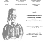 ΠΑΝΕΠΙΣΤΗΜΙΟ ΘΕΣΣΑΛΙΑΣ : Ημερίδα – «Αποκατάσταση και Ανάδειξη ναϊδρίου Αγίων Θεοδώρων Ναυπλίου Διεπιστημονικές προσεγγίσεις»