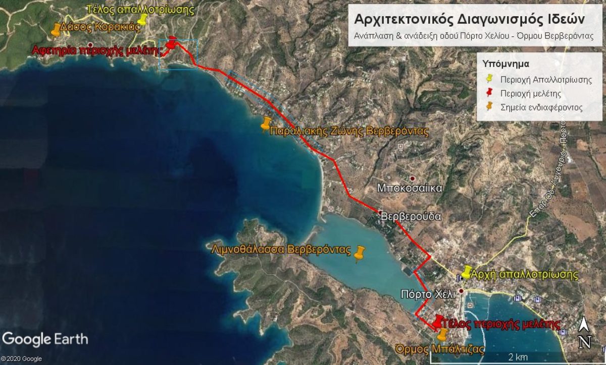 Αποτελέσματα Ανοικτού Αρχιτεκτονικού Διαγωνισμού Ιδεών με τίτλο «Ανάπλαση & Ανάδειξη της οδού Πορτο χελίου – Όρμου Βερβερόντας του Δ. Ερμιονίδας»