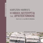 Παρουσίαση του βιβλίου «Η Ηθική λειτουργία της Αρχιτεκτονικής» / Karsten Harries / επιστημονική επιμέλεια Βασίλης Γκανιάτσας / Βιβλιοπωλείο ΙΑΝΟΣ στην Αθήνα, 28.03.23