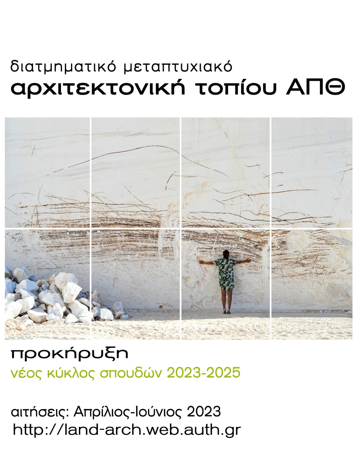 ΠΑΡΑΤΑΣΗ προθεσμίας υποβολής αιτήσεων στο Πρόγραμμα Μεταπτυχιακών Σπουδών «Αρχιτεκτονική Τοπίου», Νέος κύκλος 2023 – 2025, Τμήμα Αρχιτεκτόνων Πολυτεχνική Σχολή, Τμήμα Γεωπονίας του ΑΠΘ_έως 16.6.2023