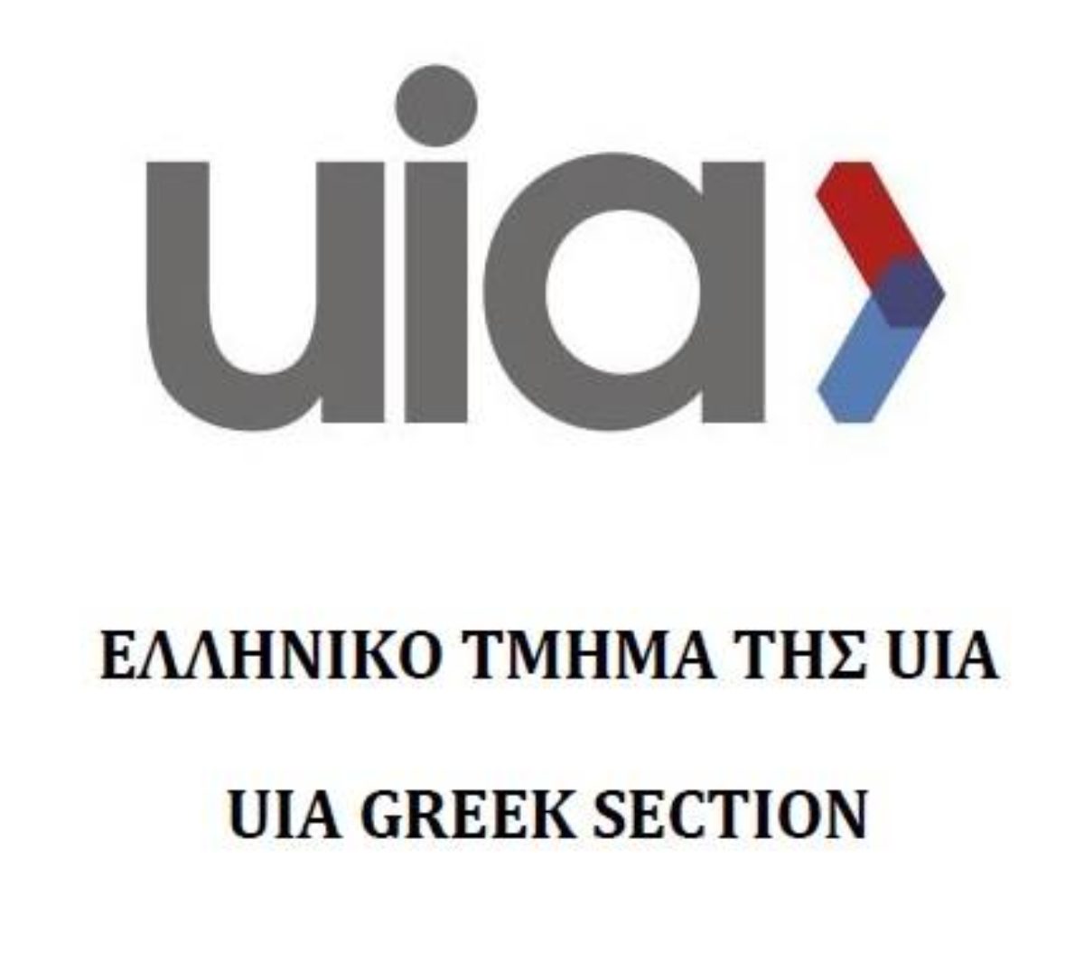 Ανακοίνωση Ελληνικού Τμήματος UIA
