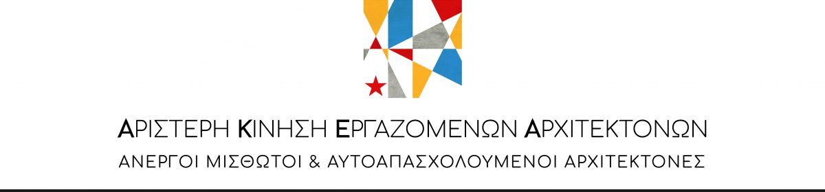 ΑΚΕΑ : Ανακοίνωση για την συγκρότηση του Προεδρείου του Τμήματος Αττικής του ΣΑΔΑΣ-ΠΕΑ