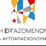 ΑΚΕΑ : Ανακοίνωση για την συγκρότηση του Προεδρείου του Τμήματος Αττικής του ΣΑΔΑΣ-ΠΕΑ