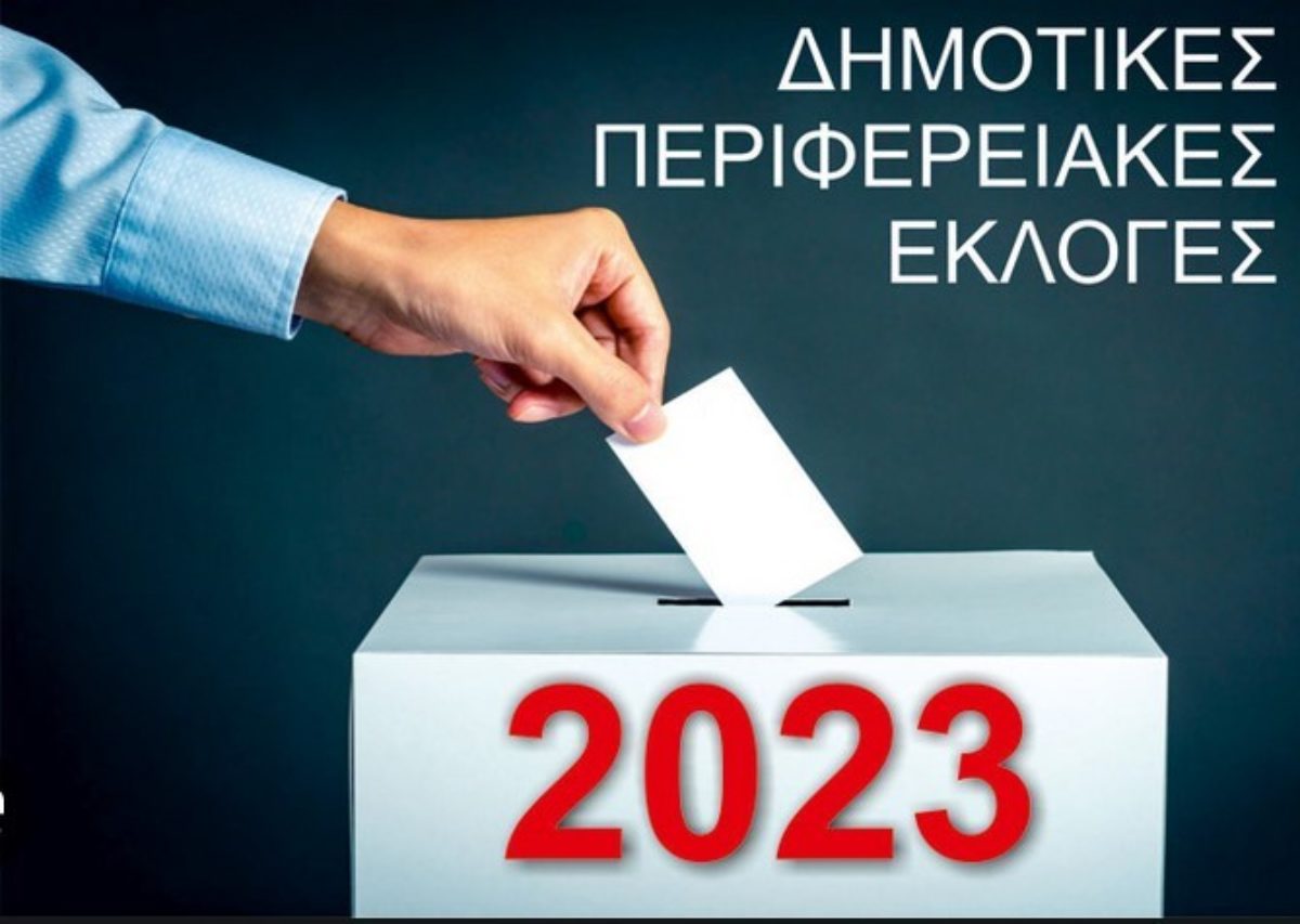 Αρχιτέκτονες υποψήφιοι στις Δημοτικές και Περιφερειακές εκλογές 2023