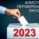 Αρχιτέκτονες υποψήφιοι στις Δημοτικές και Περιφερειακές εκλογές 2023