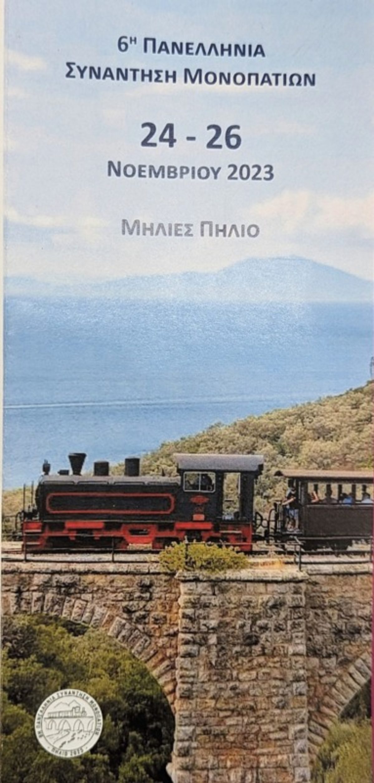ΠΑΝΕΠΙΣΤΗΜΙΟ ΘΕΣΣΑΛΙΑΣ / Τμήμα Αρχιτεκτόνων Μηχανικών : Φεστιβάλ Ταινιών Μικρού Μήκους / Προθεσμία υποβολής συμμετοχής έως 20 Νοεμβρίου 2023