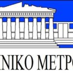 Περίληψη Διακήρυξης Διαγωνισμού «Δημιουργία Λογότυπου για το Σήμα του Μετρό Θεσσαλονίκης»