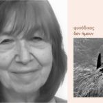 Τα κρατικά λογοτεχνικά βραβεία 2023 – Ομόφωνα στην Ισμήνη Καρυωτάκη για το μυθιστόρημα «φυγόδικος δεν ήμουν»
