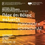 ΠΑΝΕΠΙΣΤΗΜΙΟ ΘΕΣΣΑΛΙΑΣ : Διάλεξη στο πλαίσιο του Προγράμματος Μεταπτυχιακών Σπουδών του Τμήματος Αρχιτεκτόνων Μηχανικών “Επαναχρήσεις κτιρίων και συνόλων», Πέμπτη 16.05.2024