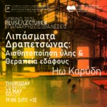 ΠΑΝΕΠΙΣΤΗΜΙΟ ΘΕΣΣΑΛΙΑΣ : Διάλεξη στο πλαίσιο του Προγράμματος Μεταπτυχιακών Σπουδών του Τμήματος Αρχιτεκτόνων Μηχανικών “Επαναχρήσεις κτιρίων και συνόλων», Πέμπτη 23.05.2024