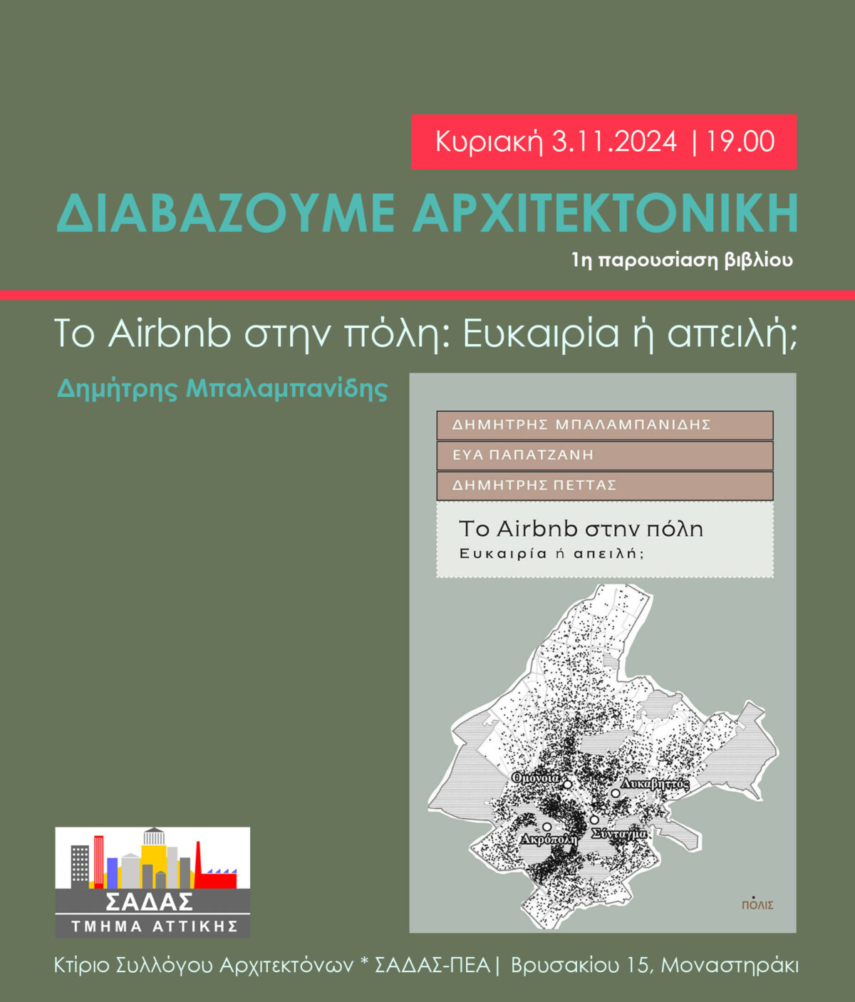 Πρόσκληση στην 1η Παρουσίαση Βιβλίου, Κυριακή 03.11.24 στις 19:00