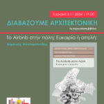 Πρόσκληση στην 1η Παρουσίαση Βιβλίου, Κυριακή 03.11.24 στις 19:00