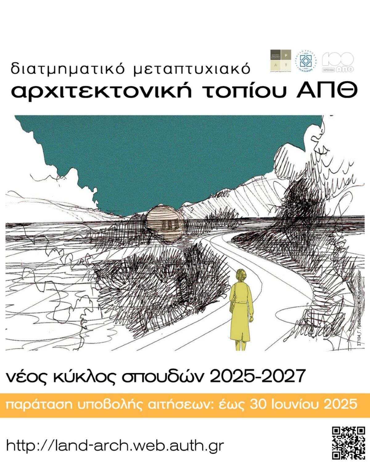 ΠΑΡΑΤΑΣΗ Προγράμματος Μεταπτυχιακών Σπουδών “ΑΡΧΙΤΕΚΤΟΝΙΚΗ ΤΟΠΙΟΥ” από το Τμήμα Αρχιτεκτόνων Μηχανικών του ΑΠΘ, για το Ακαδημαϊκό έτος 2025 – 2027 / αιτήσεις έως και 30.6.2025