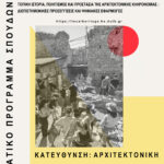 Νέο Διατμηματικό Πρόγραμμα Μεταπτυχιακών Σπουδών (ΔΠΜΣ) με αιχμή την Προστασία και Διαχείριση της Πολιτιστικής Κληρονομιάς μέσω Ψηφιακών Τεχνολογιών από το ΔΗΜΟΚΡΙΤΕΙΟ ΠΑΝΕΠΙΣΤΗΜΙΟ ΘΡΑΚΗΣ