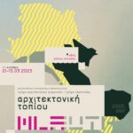 ΑΠΘ : Μεταπτυχιακές Σπουδές στην Αρχιτεκτονική Τοπίου 2025-2027_ νέα περίοδος αιτήσεων: 1 έως 15 Σεπτεμβρίου 2025